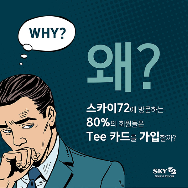 ��ī��72�� �湮�ϴ� 80%�� ȸ������ Tee ī�带 �����ұ�?