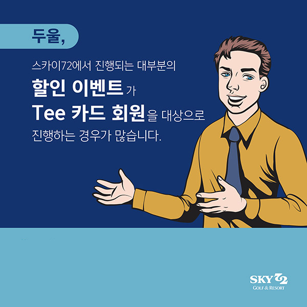 Tee ī�� ȸ������ �̺�Ʈ ����