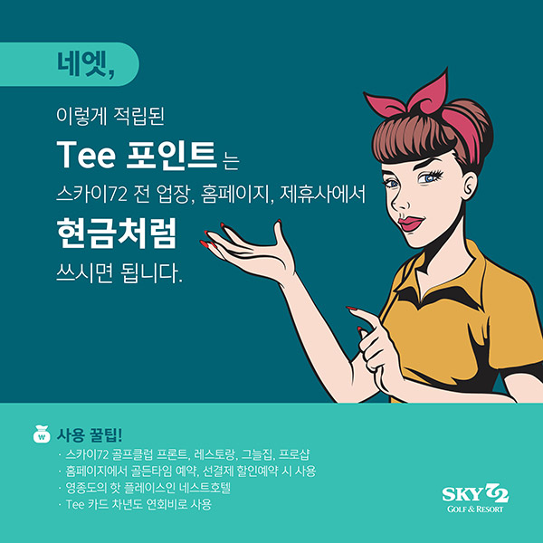 �پ��ϰ� Ȱ���ϴ� Tee ����Ʈ